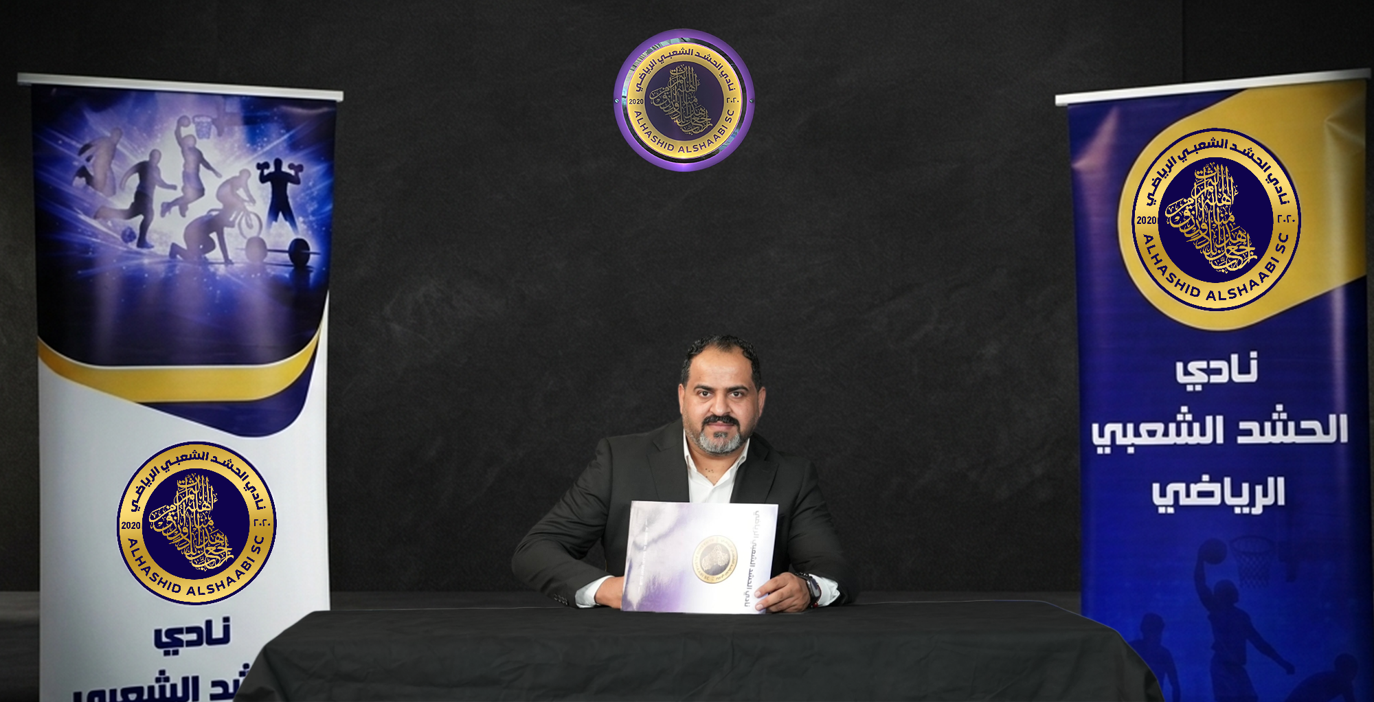 إدارة نادي الحشد الشعبي الرياضي تُعلن تشكيل الجهاز الفني لفريق كرة السلة