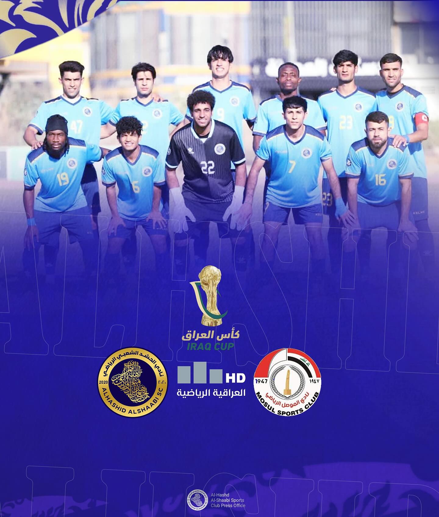 ستُنقل مباراتنا أمام فريق نادي الموصل ضمن منافسات الدور الثاني من بطولة كأس العراق