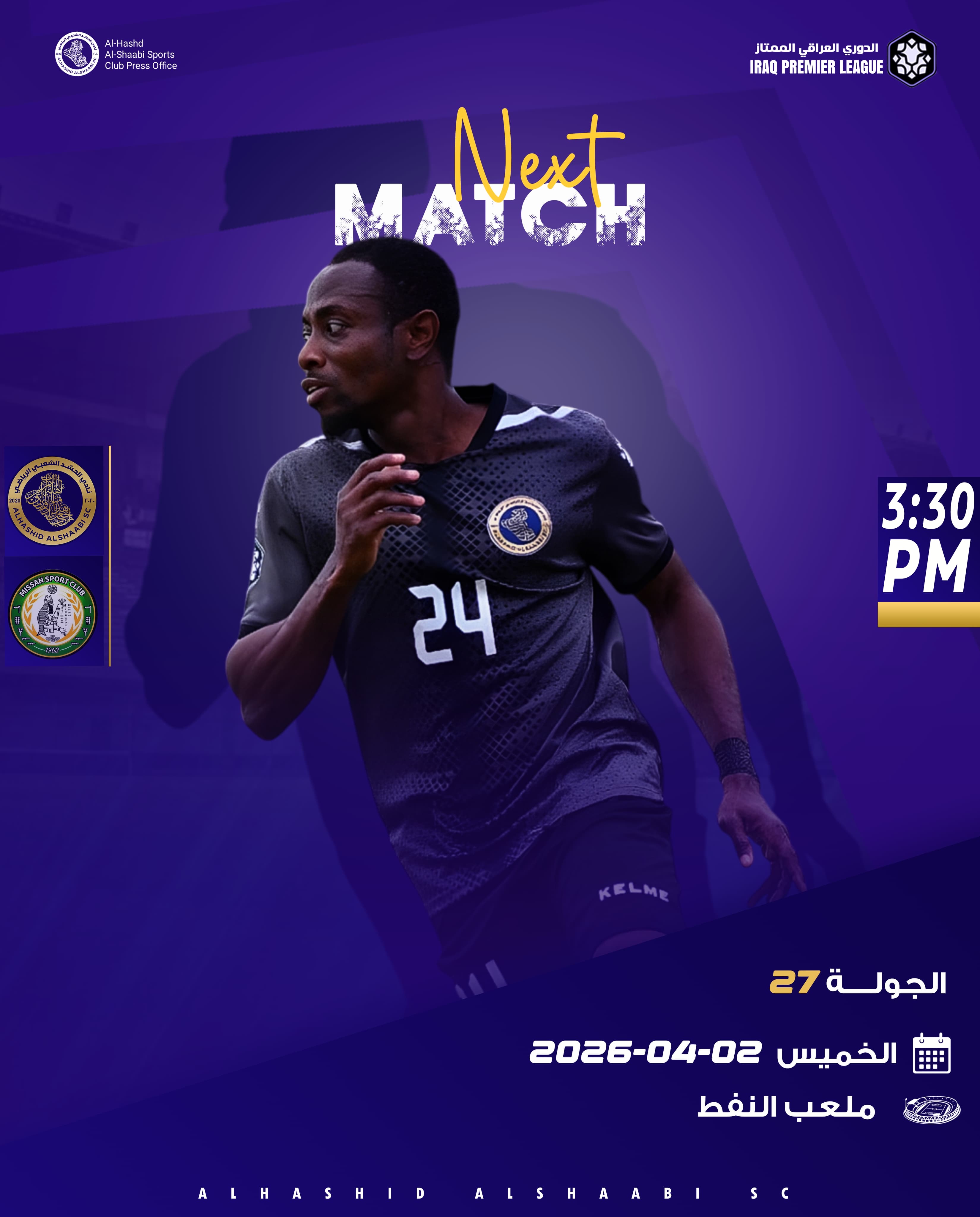 المباراة القادمة | Next Match